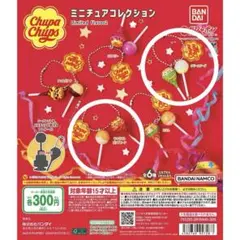 チュッパチャプス ミニチュアコレクション　2種セット