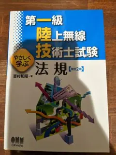 2026年最新】第一級陸上無線技術士の人気アイテム - メルカリ