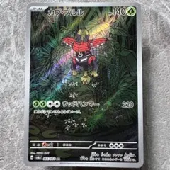 カプ・ブルル AR SV6a ナイトワンダラー 065/064 たね ポケカ