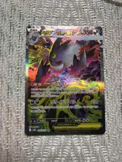 美品　メガゲンガーex sar