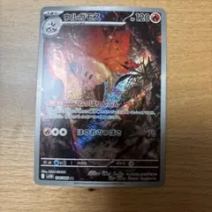 ウルガモス AR ブラックボルトホワイトフレア