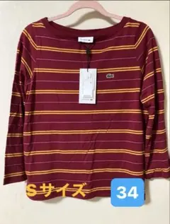 新品　ラコステ　34 Sサイズ ボーダー　長袖　カットソー　レーヨン　コットン