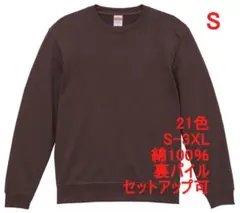 スウェット 裏パイル 10オンス 無地 トレーナー 定番 S チャコール