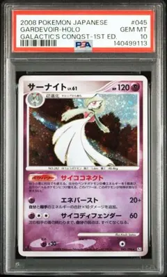 【PSA10】サーナイト ★ Pt1 ギンガの覇道 045/096