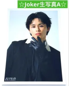 超特急 タクヤ Joker 生写真A ②