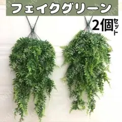 フェイクグリーン　2個セット　造花　インテリア壁飾り　壁掛け　観葉植物