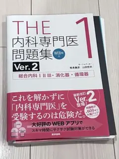 【裁断済み】THE内科専門医問題集. 1-3 裁断済み〉THE内科専門医問題集 1、2、3 - メルカリ