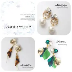 めーみちゃん様 リクエスト 3点 まとめ商品　バネ式イヤリング