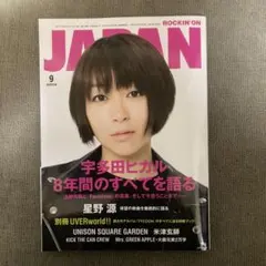 ROCKIN'ON JAPAN 2017年9月号　付録なし