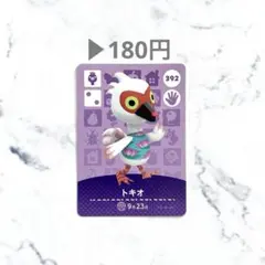 【トキオ】あつまれどうぶつの森　あつ森　amiiboカード　白かけあり
