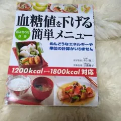 Yu 血糖値を下げる簡単メニュー 血糖値を下げる簡単メニュー - メルカリ