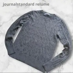 【美品】ジャーナルスタンダードレリューム　ウール　薄手　リブニット　プルオーバー