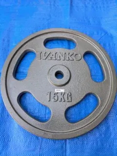 IVANKO 15KG バーベルプレート ②（28mm用）のサムネイル