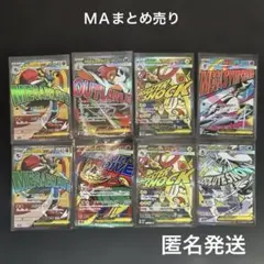ポケモンカード 8枚セット　MAまとめ売り　メガドリーム
