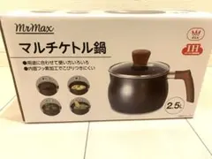 【新品未使用】2.5L マルチポット　ガス火　IHのサムネイル
