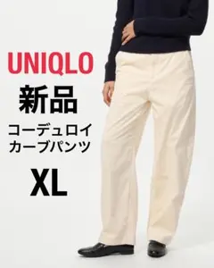 【新品】UNIQLO ユニクロ コーデュロイカーブパンツ オフホワイト XL