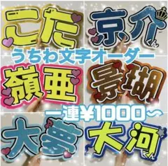 うちわ屋さん 名前 文字 ボード　オーダー 可愛い 連結　ハングル　韓国語　♡