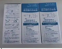 SANEI 浄水カートリッジ M71750M-1 3個セットのサムネイル