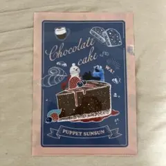 パペットスンスン　クリアファイル