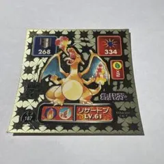 アマダ　ポケモン最強シール烈伝　リザードン　ゴールド