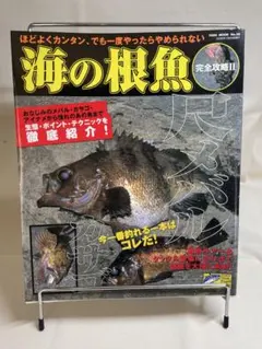 海の根魚 完全攻略ガイド