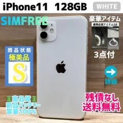 【極美品】iPhone11Pro 本体 ホワイト 128GB SIMフリー