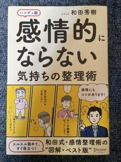 感情的にならない気持ちの整理術