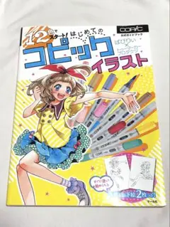 12色でスタート！はじめてのコピックイラスト