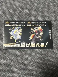 色違い コライドン ミライドン 未使用