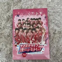 少年忍者 サマステライブ 2023 僕たちがミライだ!! - メルカリ