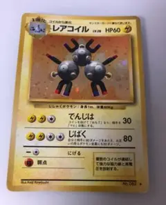 ポケモンカード　レアコイル　旧裏
