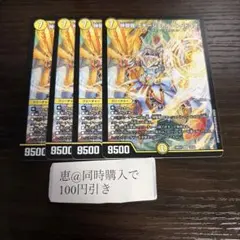 神聖龍エモーショナルハードコア　4枚　①のサムネイル