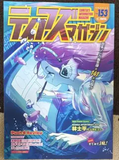 ティアズマガジン153 コミティア153 COMITIA
