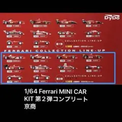 【値下げしました】DyDo フェラーリ F-1 第2弾 10車種未使用未開封 2025年最新】ダイドー フェラーリ F1の人気アイテム - メルカリ