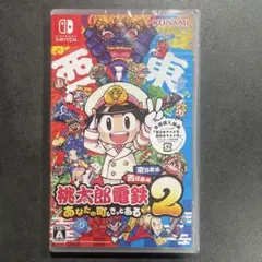 桃太郎電鉄2 ～あなたの町も きっとある～ 東日本編＋西日本編 Switch版