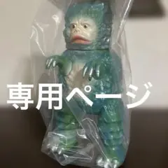 マルサン ガラモン 450 ソフビ Blue Marble Ver 蓄光 GID - メルカリ