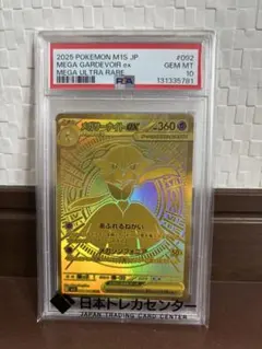 【PSA10】メガサーナイトex MUR