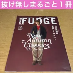 men's FUDGE 2025年10月号 最新号　秋の定番服、見直してみない