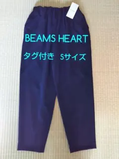 ビームスハート  秋冬 ギャザー パンツ ネイビー Sサイズ