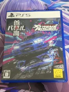 首都高バトル ps5