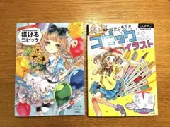 コピック公式ガイドブック イラスト本　2冊