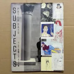 【初版】「SUBJECTS」ペーター佐藤ドローイング集