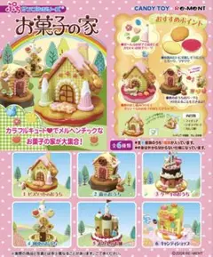 ぷちサンプル お菓子の家