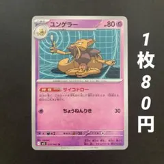 【残10枚】ユンゲラー サイコドロー ちょうねんりき メガシンフォニアのサムネイル