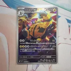 エレキブル AR 1枚 ストームエメラルダ ポケモンカード
