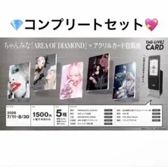 ちゃんみな　アクリルスタンド キーホルダー 17種コンプリートセット おまけ付き ちゃんみな アクリルスタンド キーホルダー 17種コンプリートセット