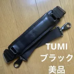 TUMI トゥミ ショルダーベルト ブラック 美品 tumi