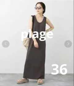plageプラージュ♦︎リブタンクワンピース　グレー　36