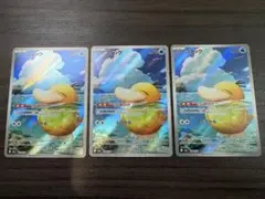 コダック AR 199/193 3枚セットMEGAドリーム