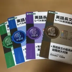 英語長文レベル別問題集 3級〜6級